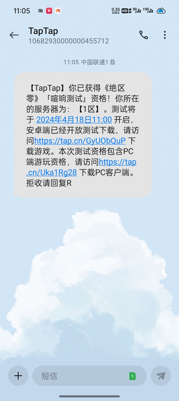 我这是中了测试资格吗?截图