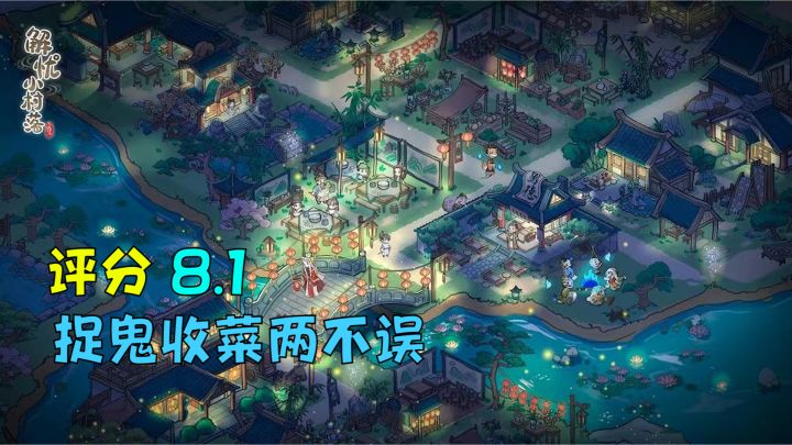 种地的鬼怪和终极的村落！截图