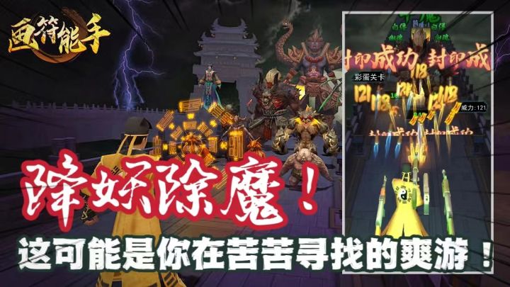 道士打僵尸?道士跑酷?《画符能手》可能就是你一直苦苦寻找的爽游!截图