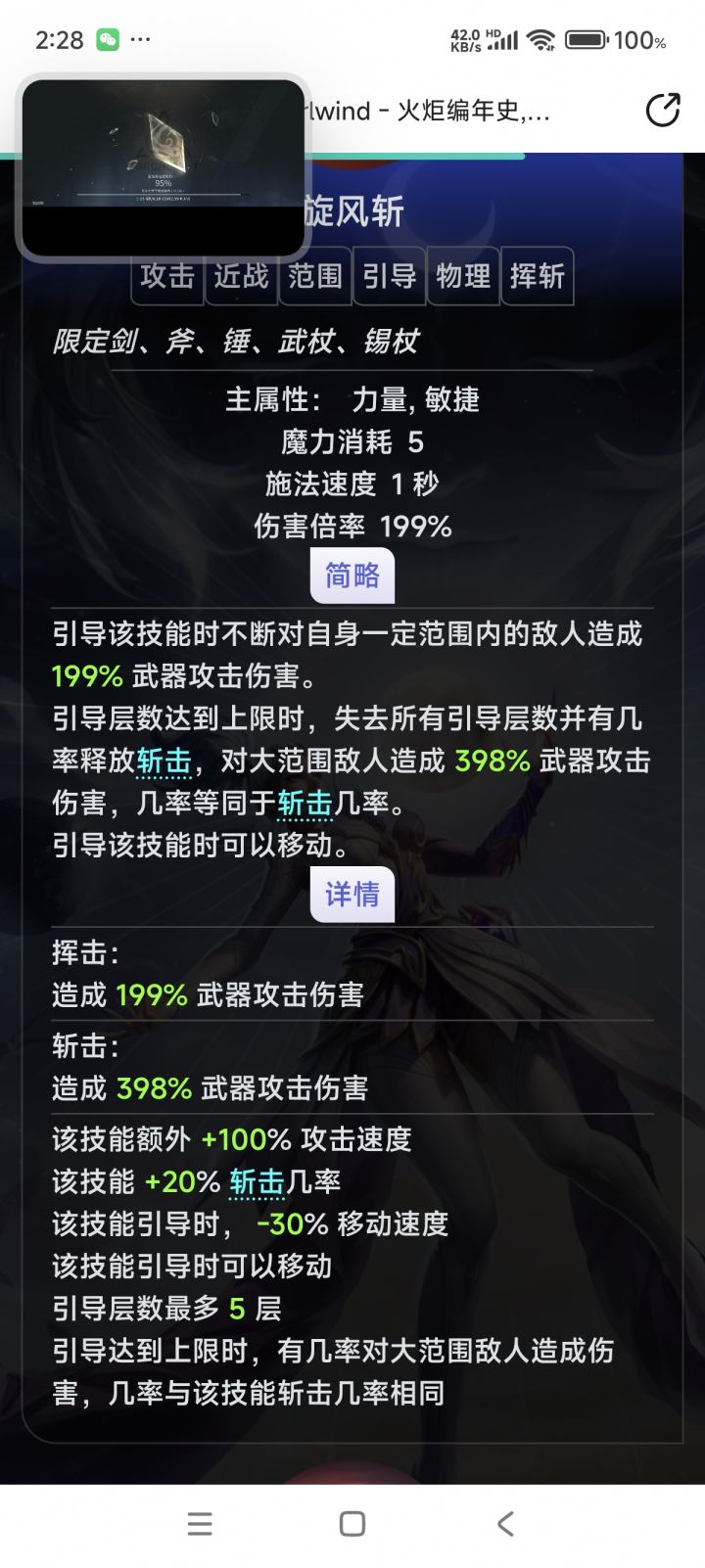 下赛季玩旋风斩不会被卡截图