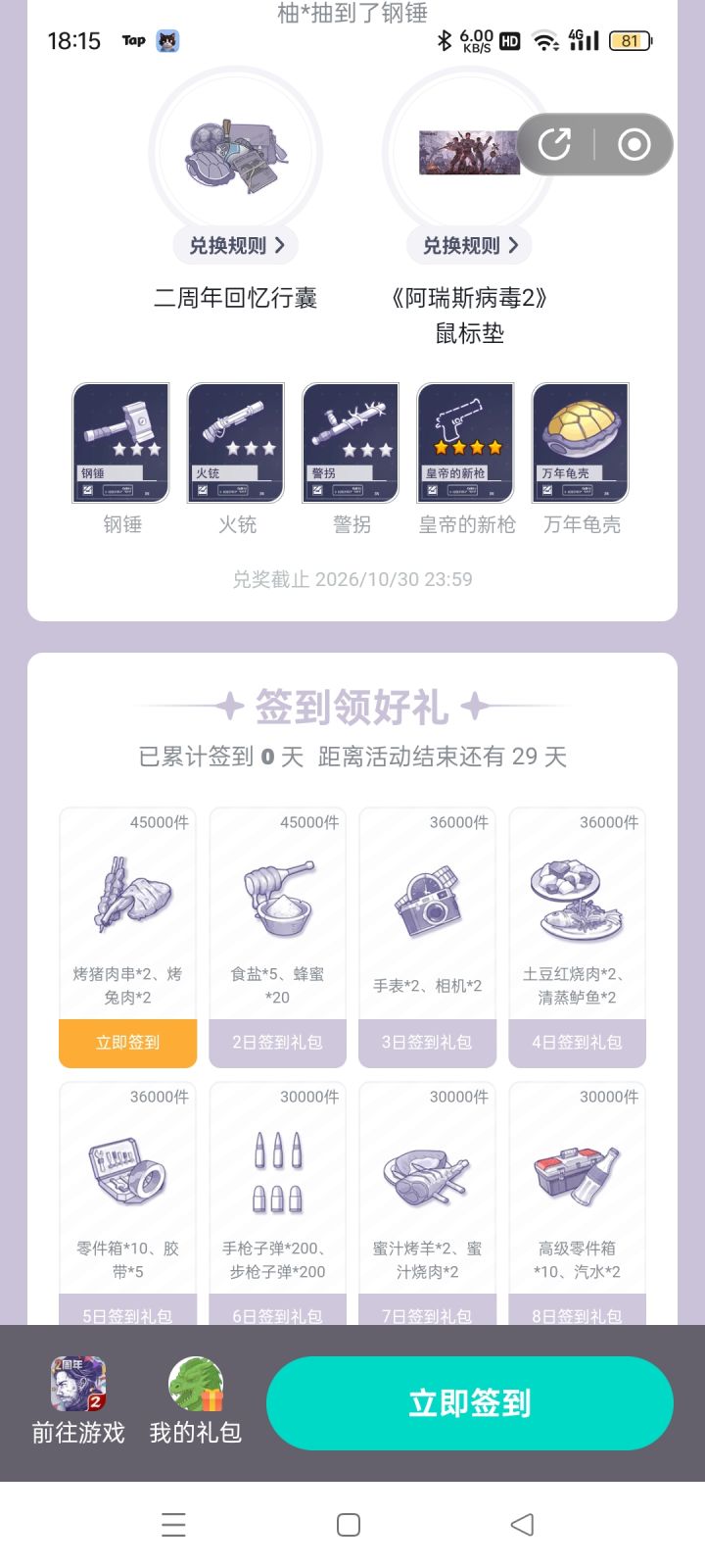 绷不住了，以为我不认识这个换皮活动吗截图