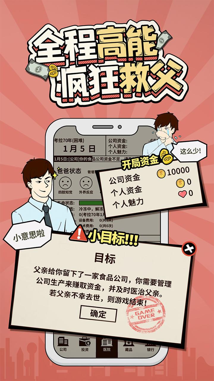 让你扮演爽文小游戏主角能否逆天改命? 2