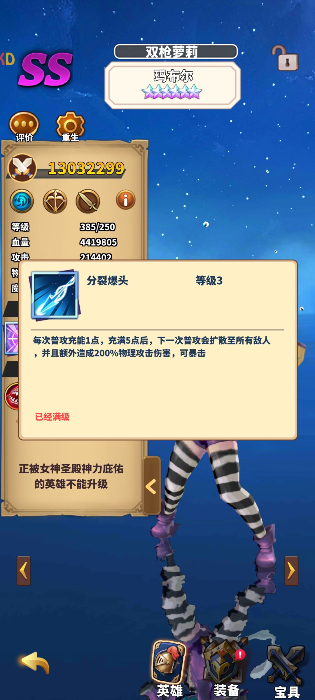 技能和宝具叠加问题 1