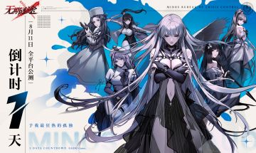 《无期迷途》预下载已开启，公测倒计时1天（已开奖）