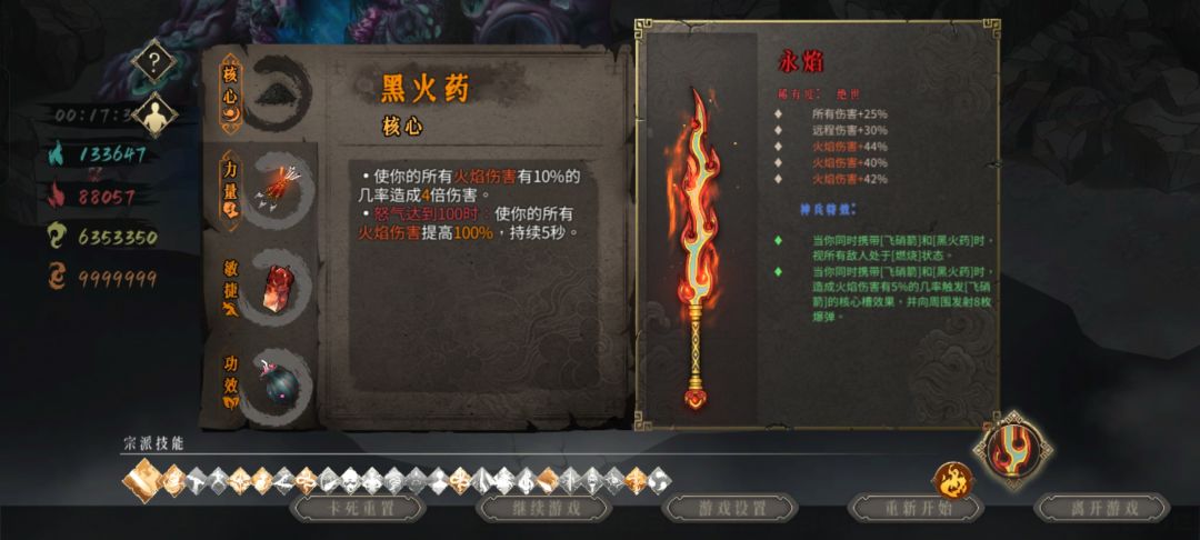 混沌断点,火2 1