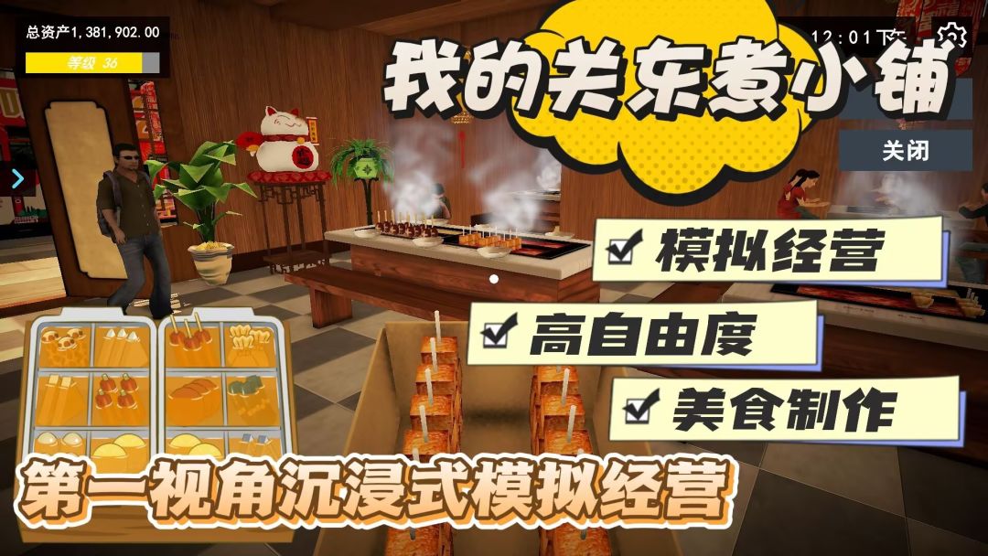 在游戏里开深夜关东煮摊,第一视角玩饿了 2