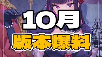 《战斗少女跑酷》10月版本爆料