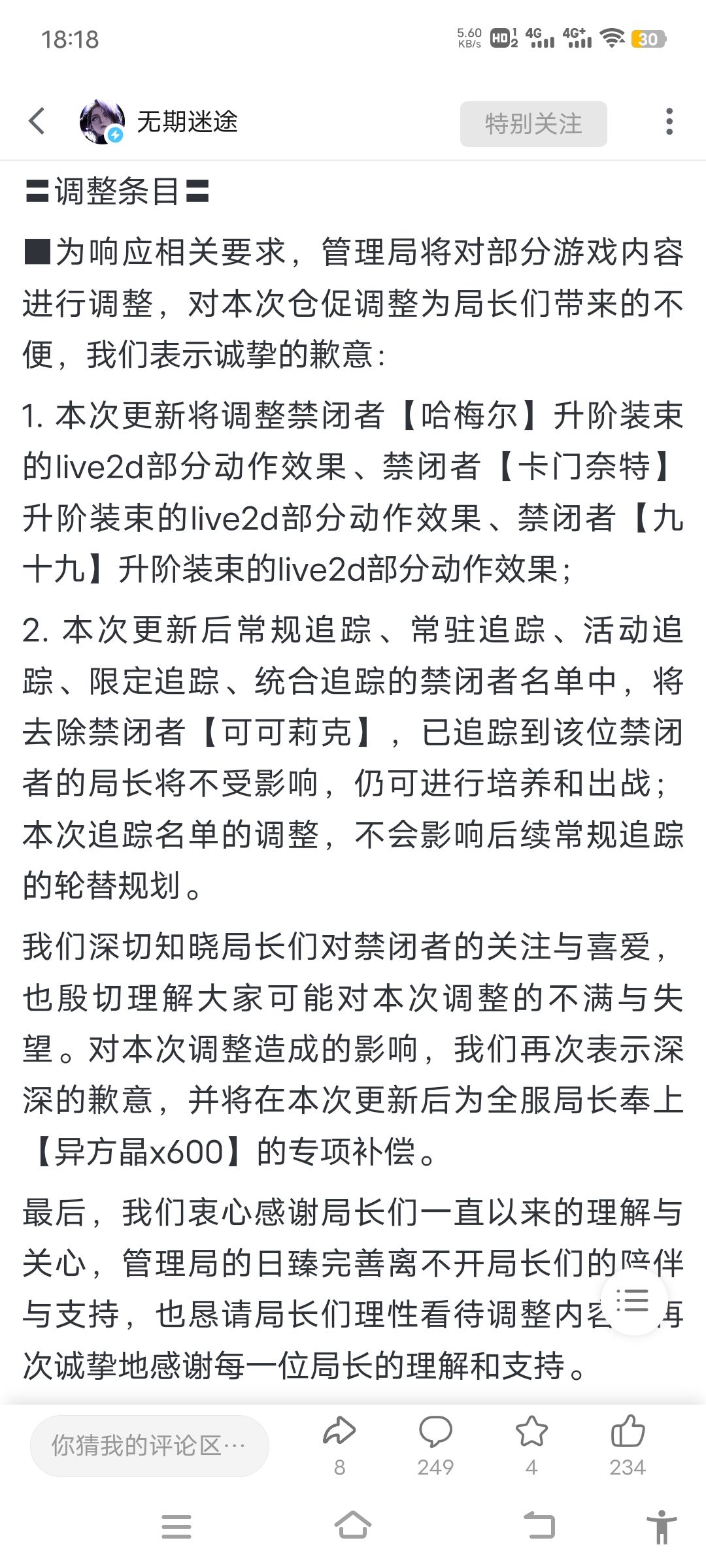始于8月8日终于11月8日,刹雨过后,繁花盛开 3