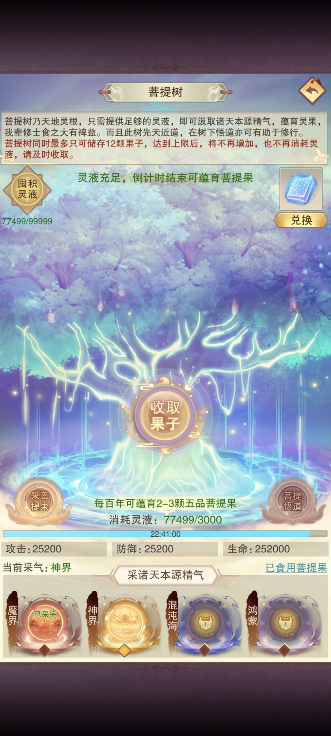 修真日常截图