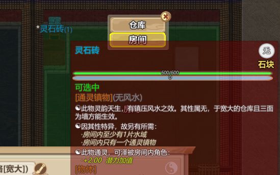 这个镇物怎么用的啊 1