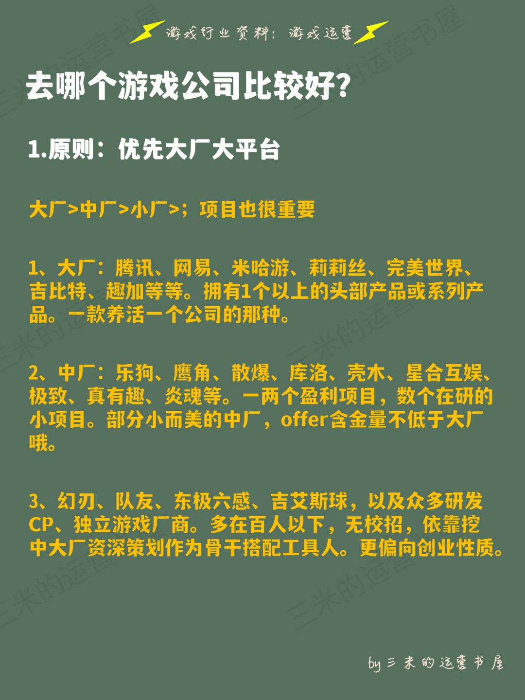 想进入游戏行业？如何选择游戏公司和岗位 2