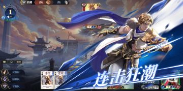 《诸神竞技场》玩法说明——连击规则