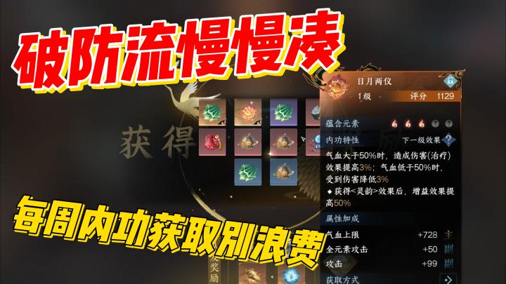 新赛季:破防流需求要素很多慢慢凑,内功的获取途径大家别浪费!截图
