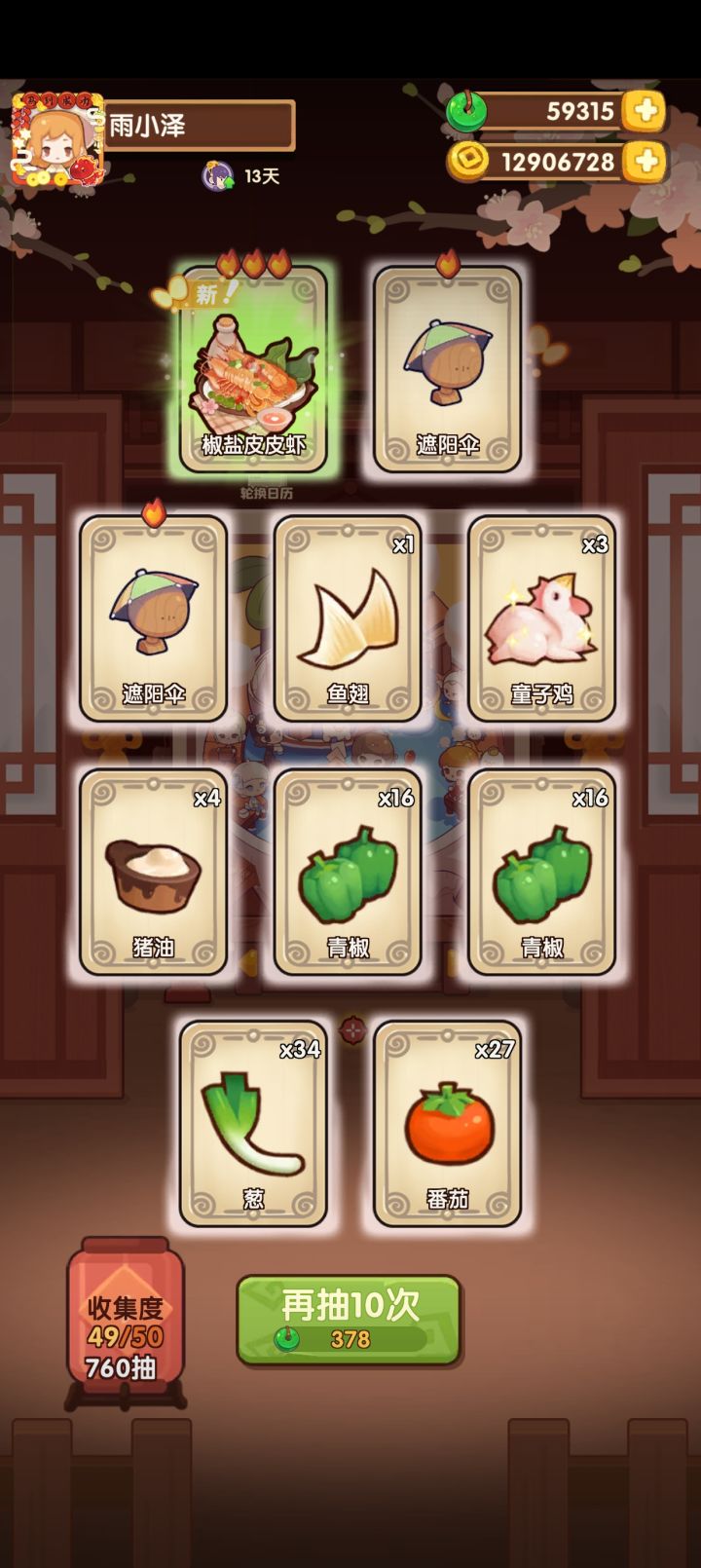 山海海屿池截图
