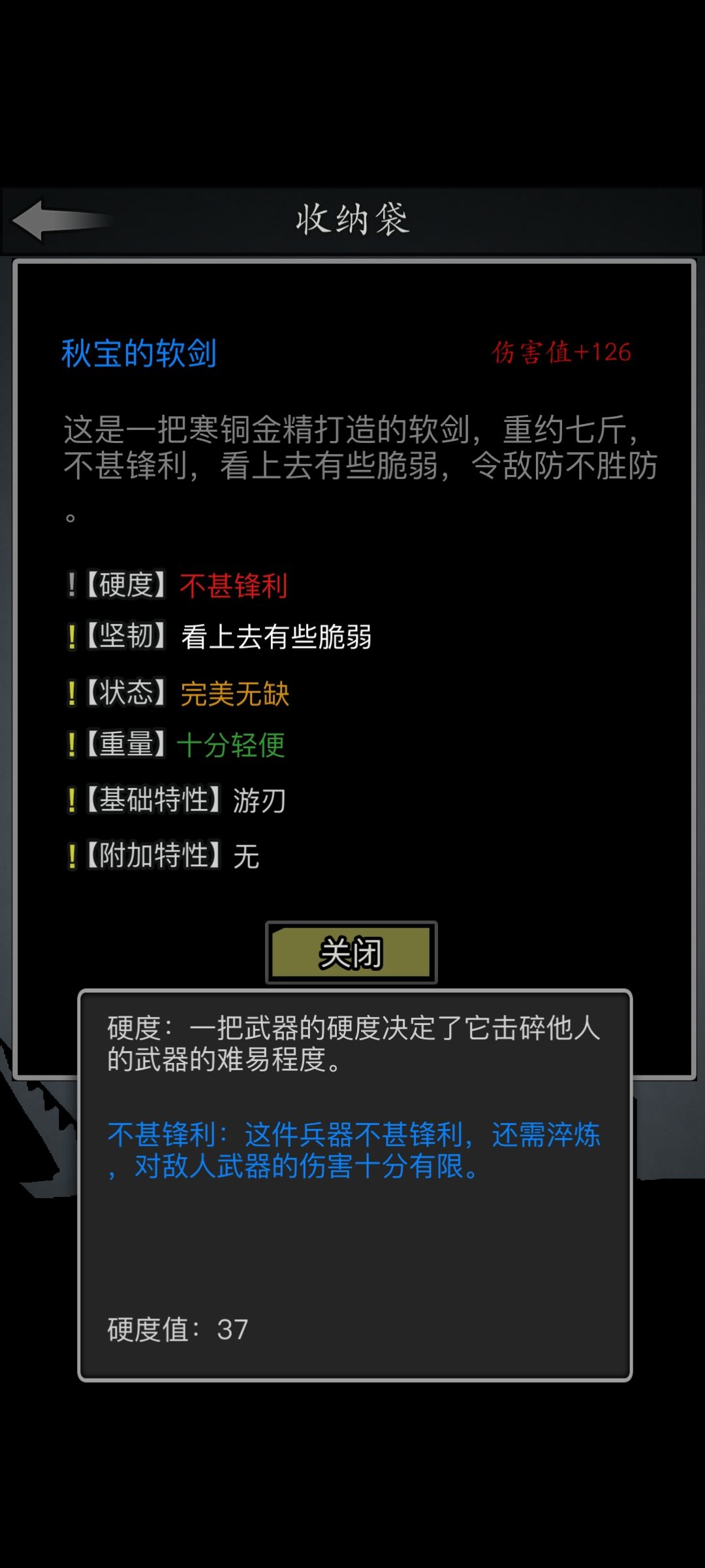大佬们,刚打好软剑,能帮我算算怎么淬吗? 1