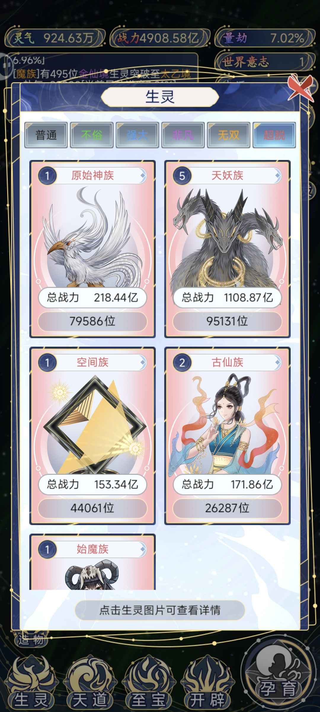 4000亿为什么还不能突破准圣巅峰 1