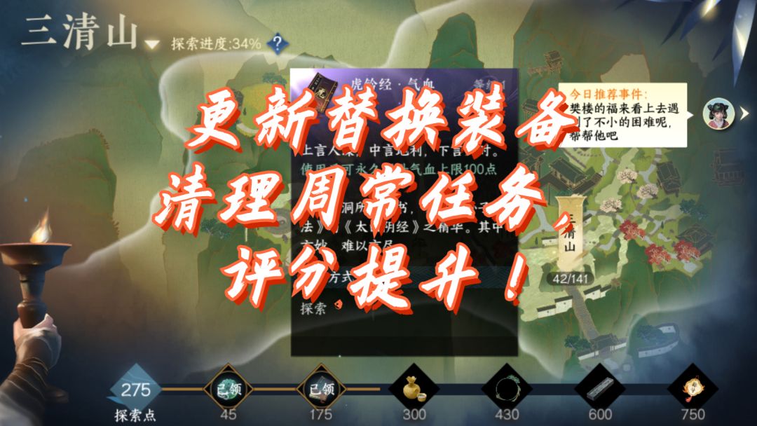 【逆水寒公测攻略】第15天,更新替换装备，清理周常任务，评分提升！截图