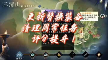 【逆水寒公测攻略】第15天,更新替换装备，清理周常任务，评分提升！