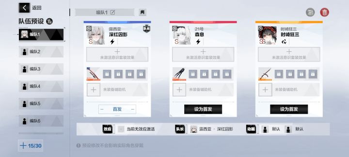 我这套编队能玩吗截图