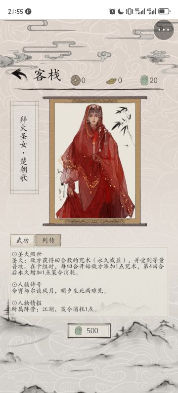 2月1日0点，拜火教圣女楚朝歌上线