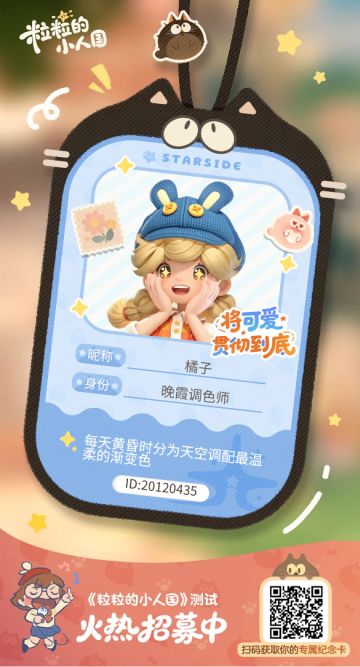 【正式申请】申请《粒粒的小人国》内测资格：愿做一名细致的微观世界共建者 
尊敬的官方团队： 
我是一名自2月13日游戏首曝以来便持续关注的玩家。《粒粒的小人国》以其独特的“皮克斯绘本风”美术和“微观视角探索日常”的创意，深深吸引了我。每次看到新内容发布，都让我对这个温暖、治愈的微小世界更加向往。 
我为何如此期待并想参与测试？ 
因为我不仅是被游戏吸引，更是被其背后的理念打动： 
1. 视觉与情感