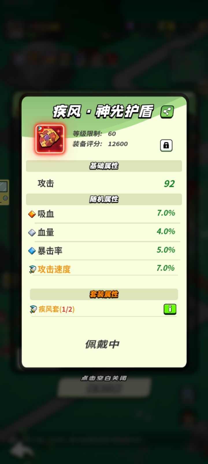 60级铸魂打卡截图