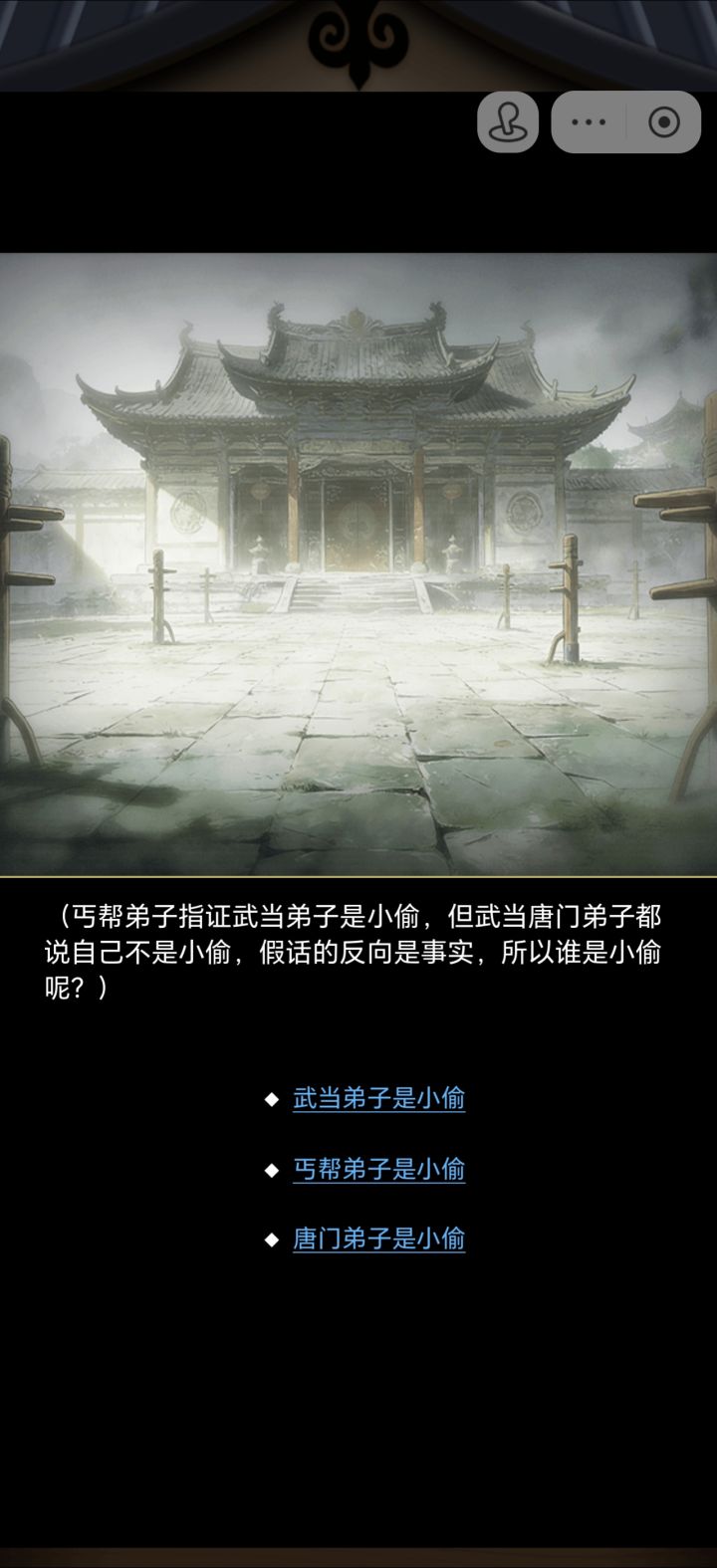 谁是小偷?截图