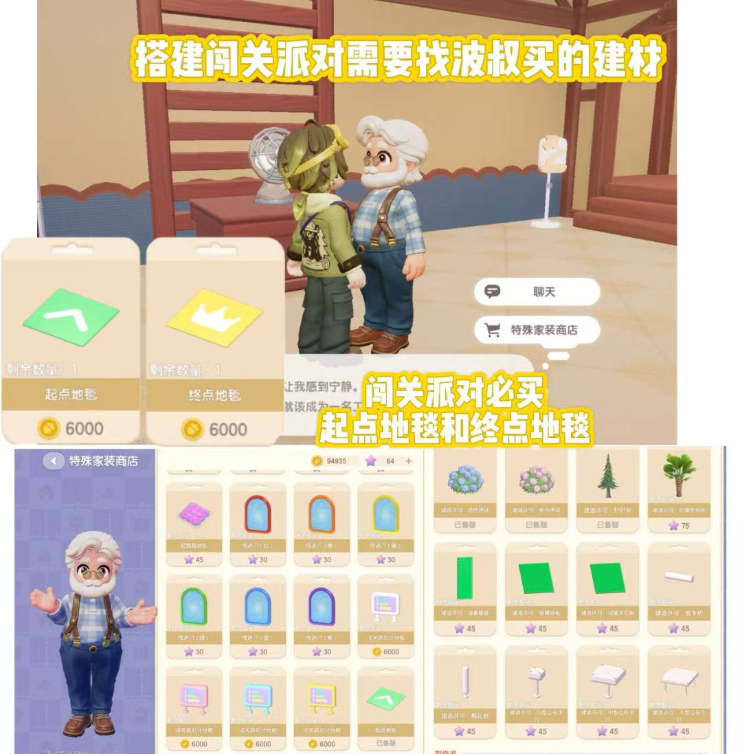 心动小镇闯关派对搭建教程 1