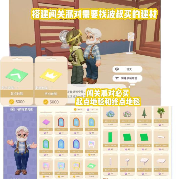 心动小镇闯关派对搭建教程截图