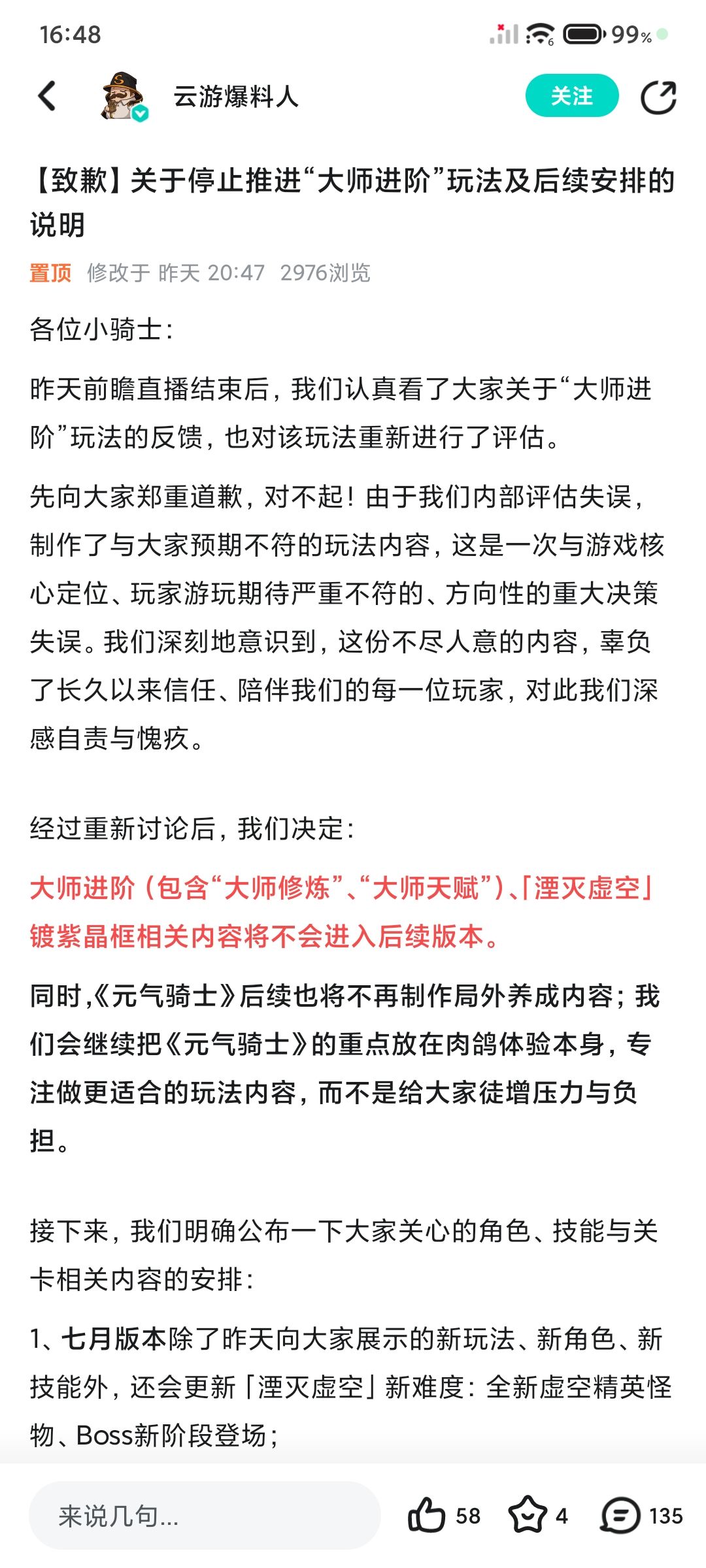 你这滑跪道歉是有期限的吧? 1