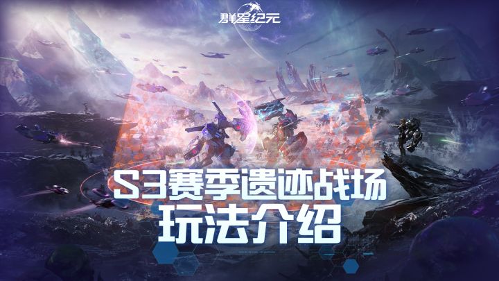 S3赛季遗迹战场玩法全解,教你获取更高排名赢更多奖励!截图