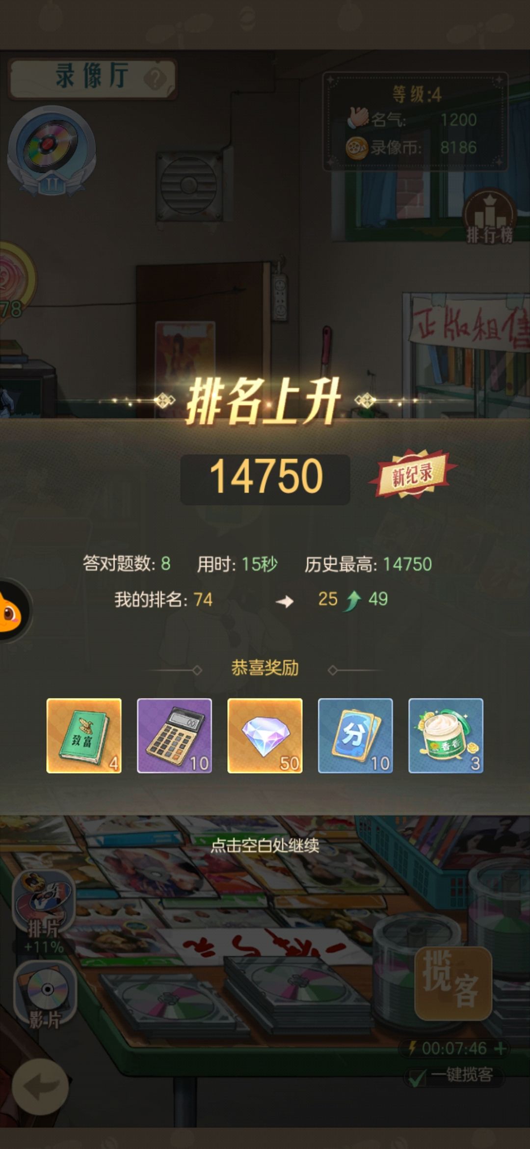 电影大闯关 3