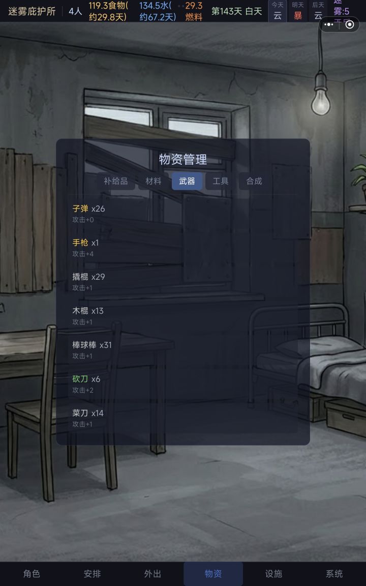有没有大佬知道这些武器，工具到底有啥用啊。。。。。。，找半天找不到装备或者使用的地方[表情_流口水]截图