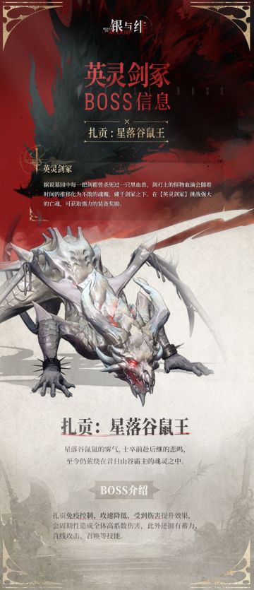 英灵剑冢 | 星落谷鼠王