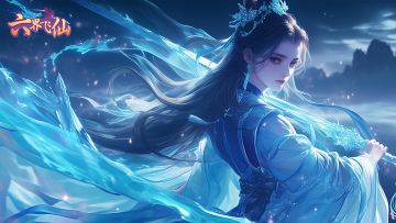 『攻略』丨《六界飞仙》神秘商店