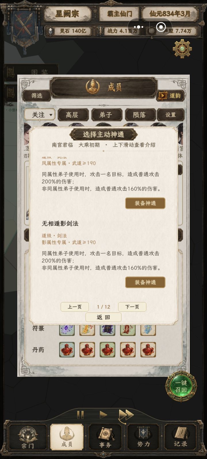 大佬们,为啥我这个人物是影灵根 然后不会自动换这个道级影属性神通,还是带的宝级,该怎么调能让他自动换截图