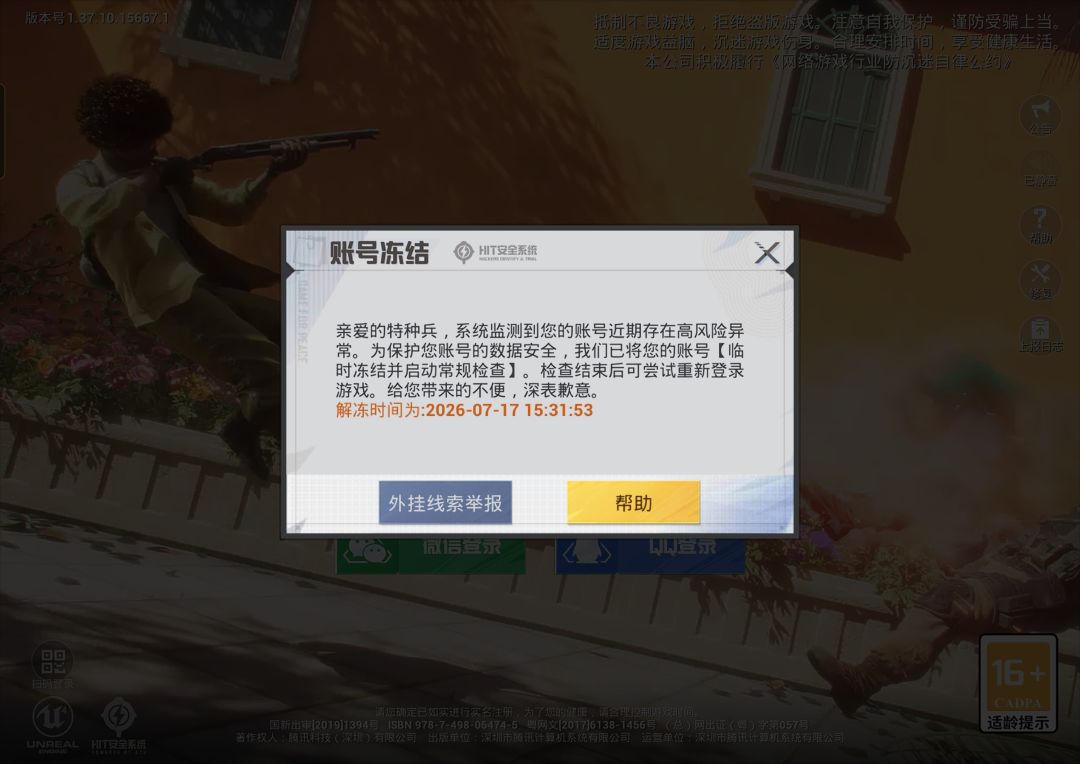 腾讯真是到头了 2