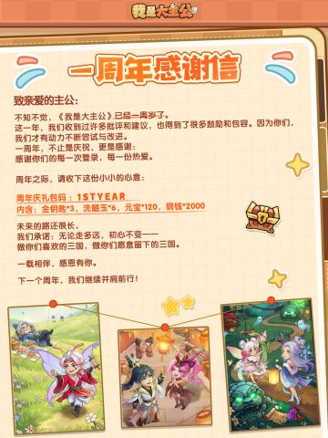 一周年感谢信丨笔笺寄意，纸短情长