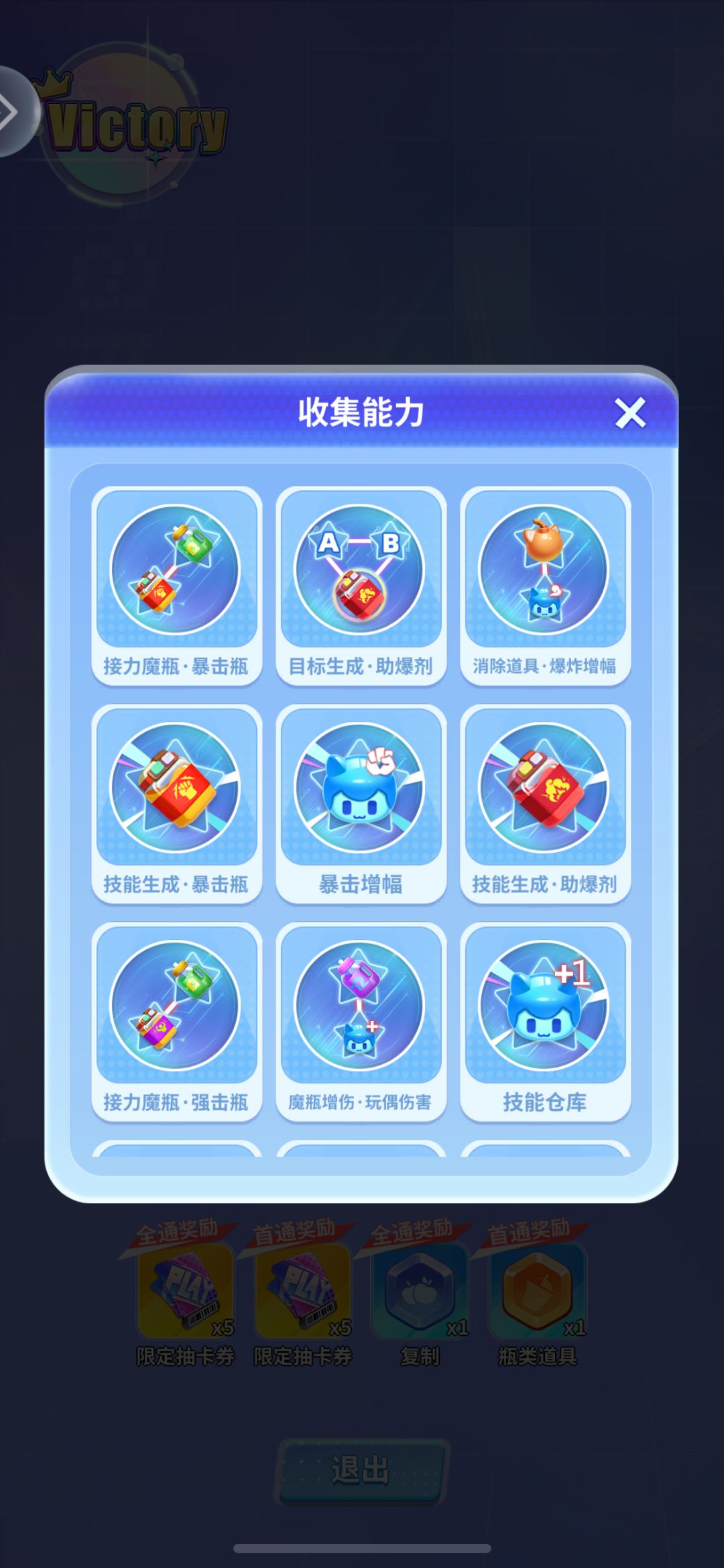 困难瓶类道具 2