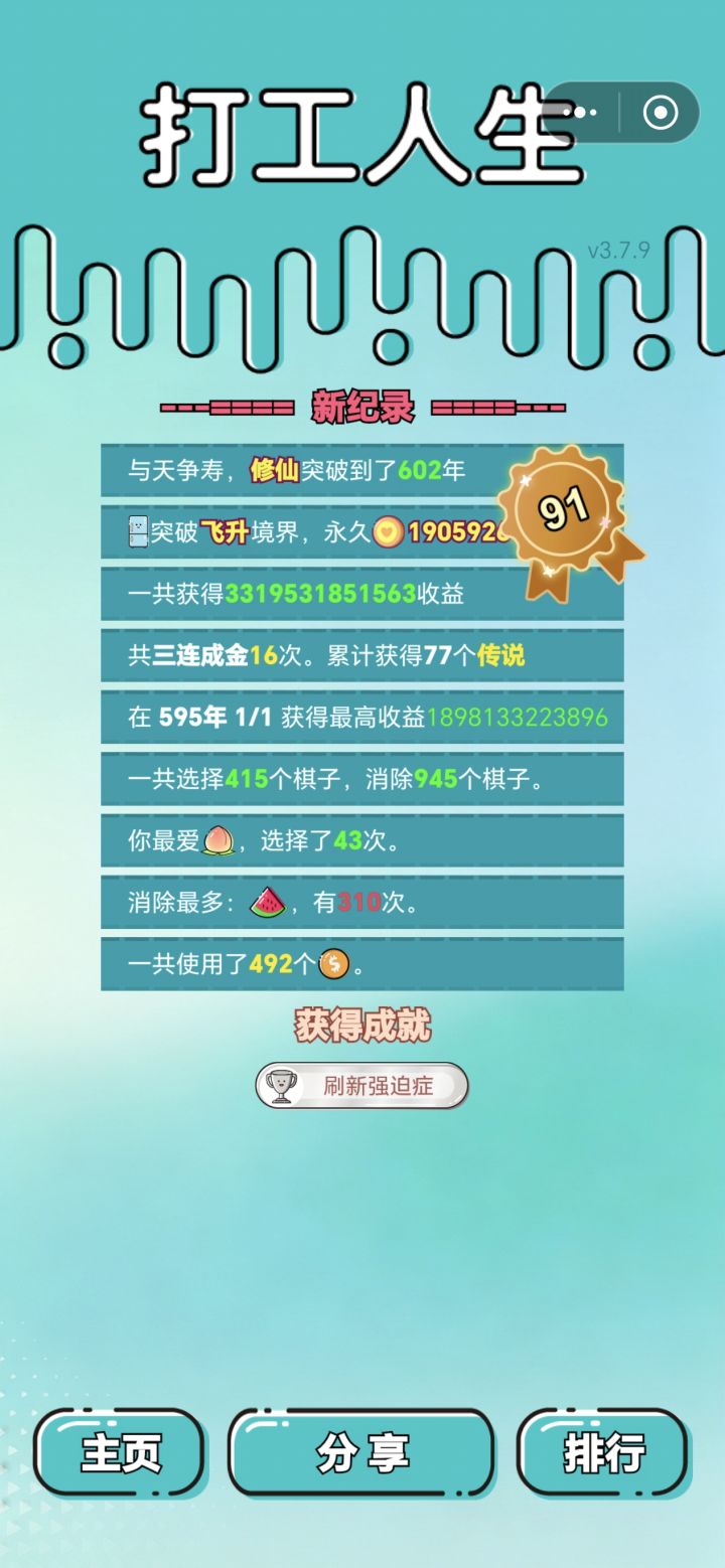 602岁结束了
怎么突破寿元啊截图