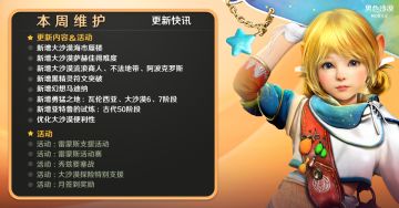 《黑色沙漠》手游11月28日停机维护公告