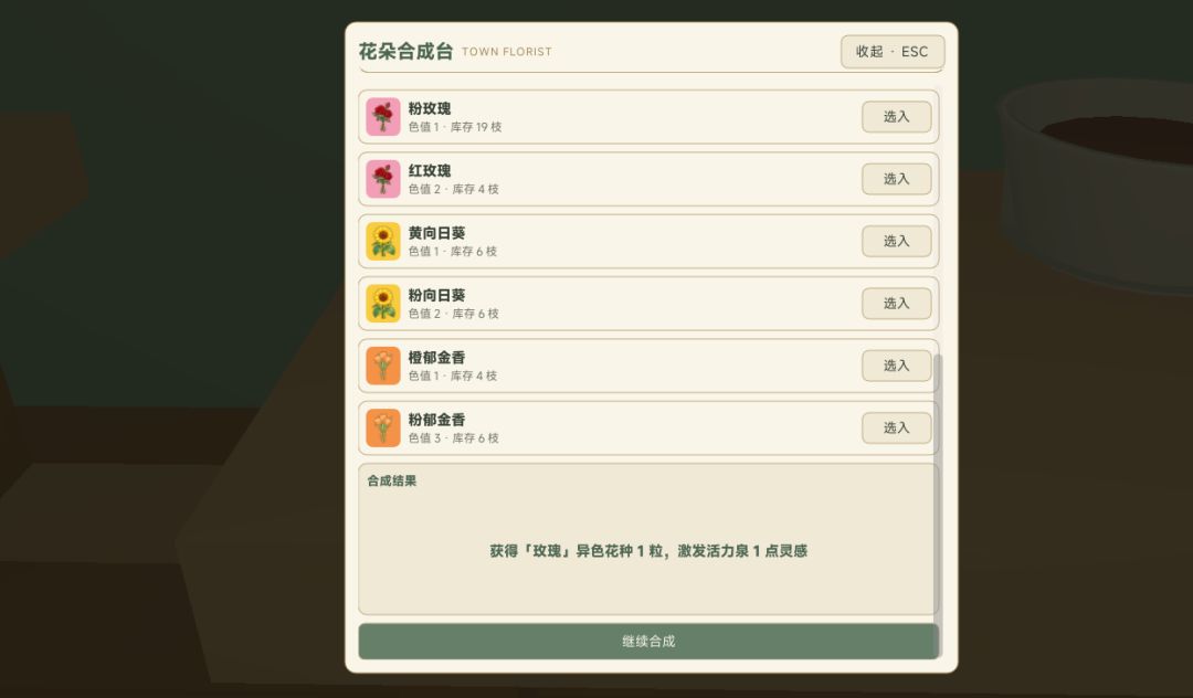 新增异色花种子合成功能 2