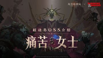 痛苦女士BOSS介绍|印记城的统治者
