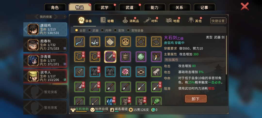 天命弱鸡2560加入九流门 4