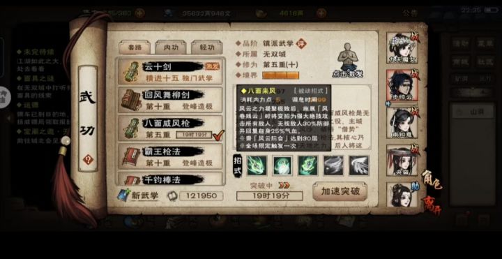 八面威风枪截图