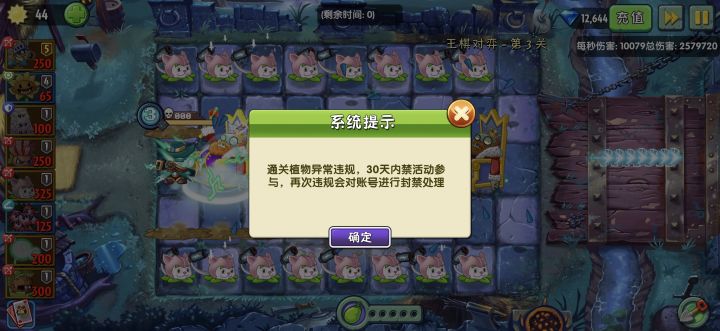什么叫通关植物违规?截图