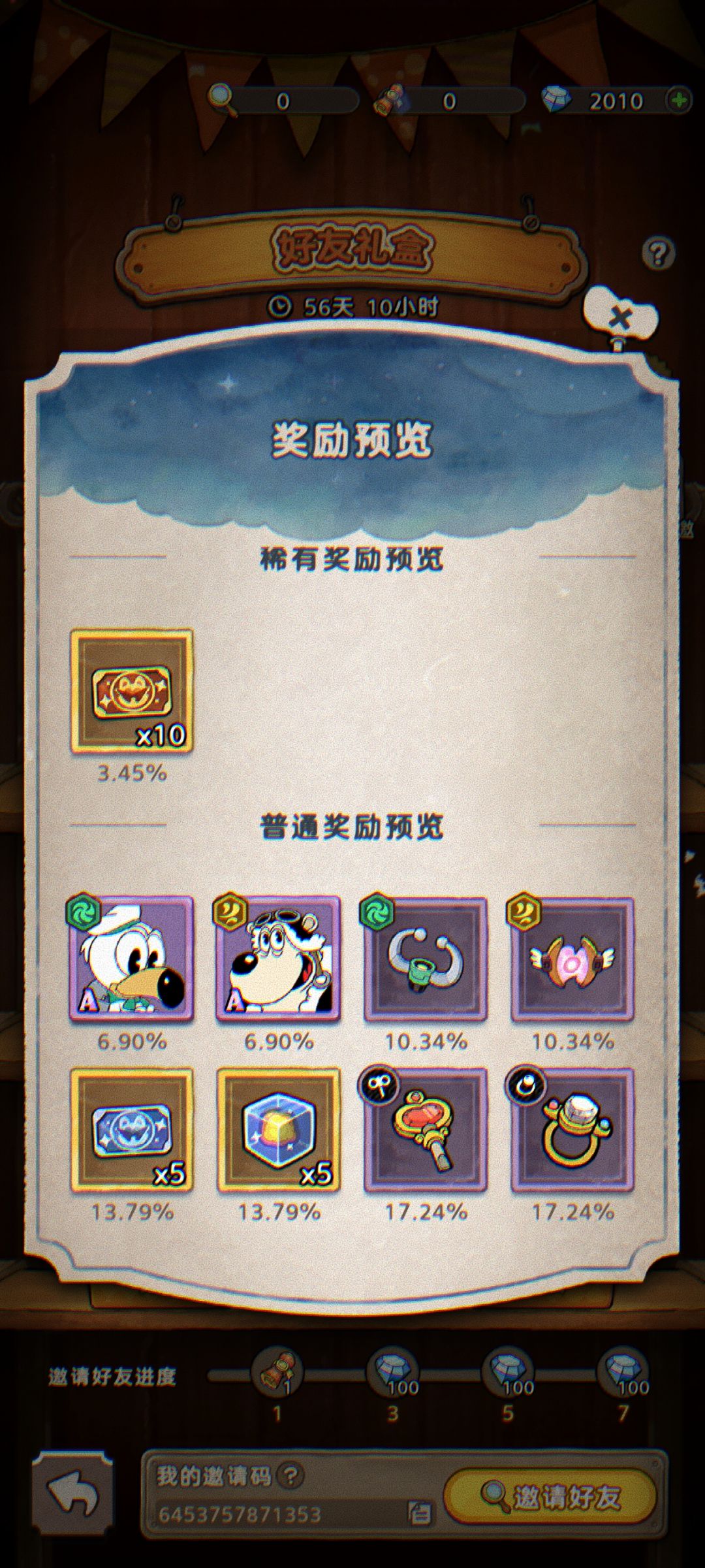兑换码+邀请码 1