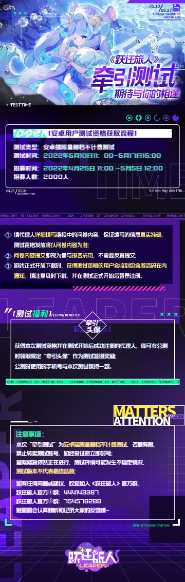 （已开奖）《跃迁旅人》牵引测试招募开启！