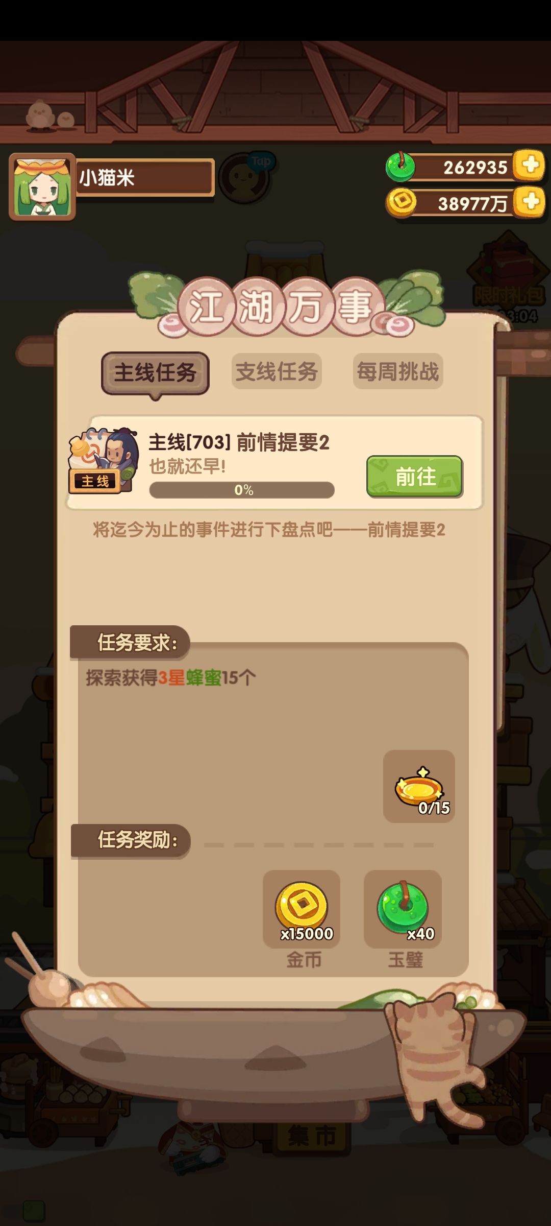 3星蜂蜜怎么获得 1