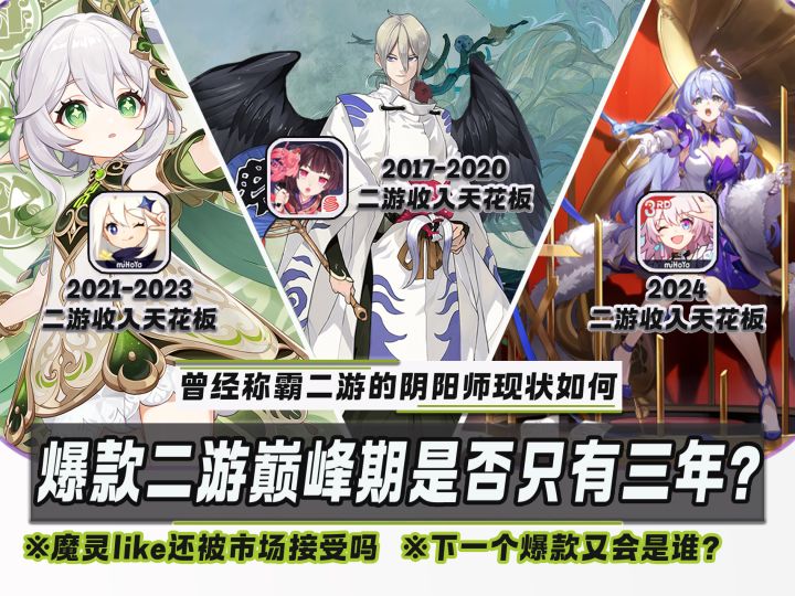 兴于画皮,衰于画骨。爆款二游是否只能维持三年?截图